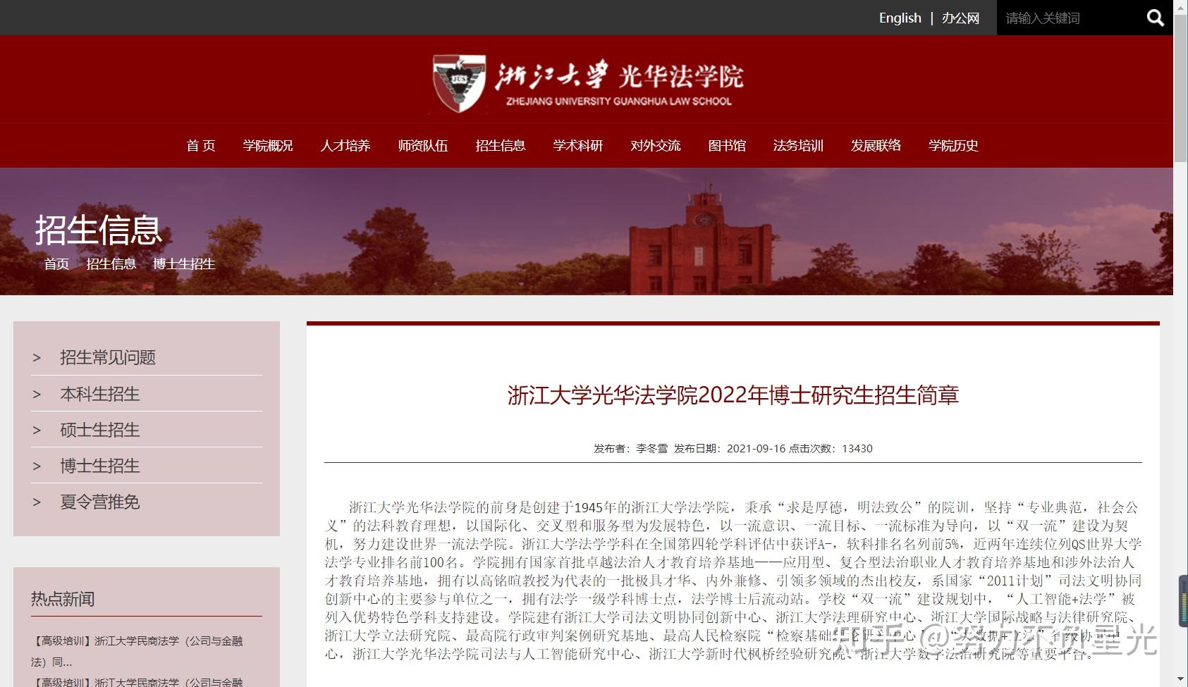 知点考博浙江大学光华法学院2022年博士研究生招生简章
