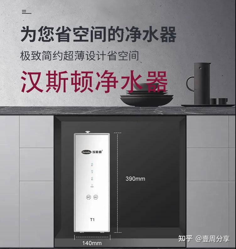 汉斯顿净水器的优势