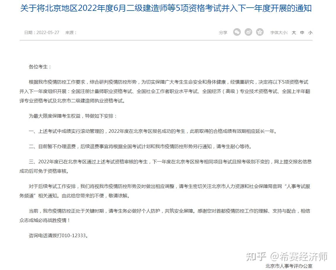 北京市人事考试网官网(北京市人事考试网官网首页)