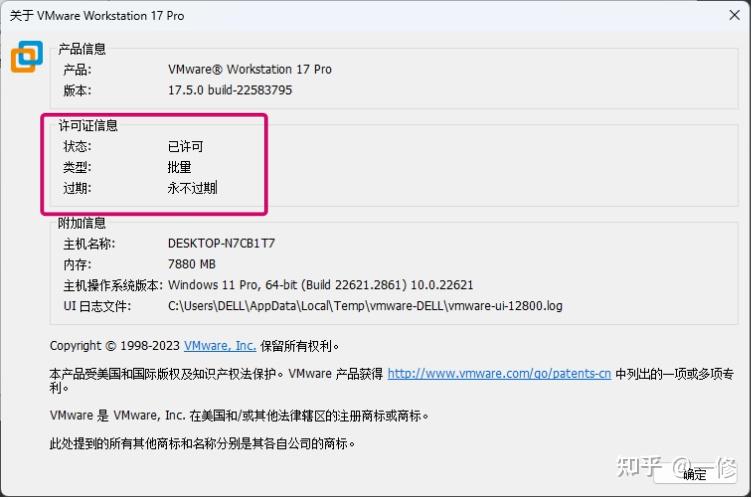 Windows 11 家庭版安装VMware Workstation 17 Pro(带许可证密钥) - 知乎