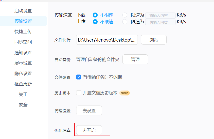 网盘限速太狠了?教你2招把下载速度从几十K拉到10MB!!!(亲测有效)