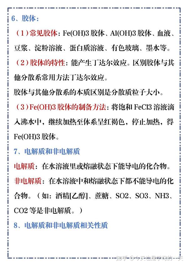 高中化学 必修1 2知识点 100条规律整理 想提分的快来 拿走不谢 知乎 高中化学 必修1 2知识点 100条规律整理 想提分的快来 拿走不谢 知乎