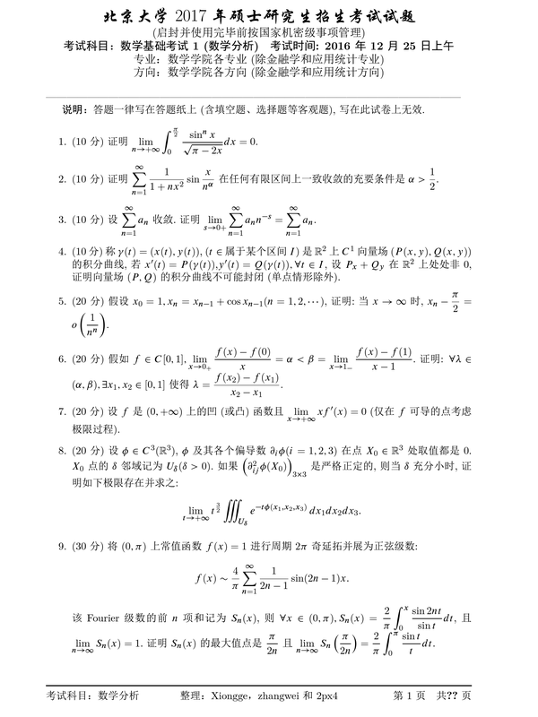 对数学分析往事的回忆与思考 知乎