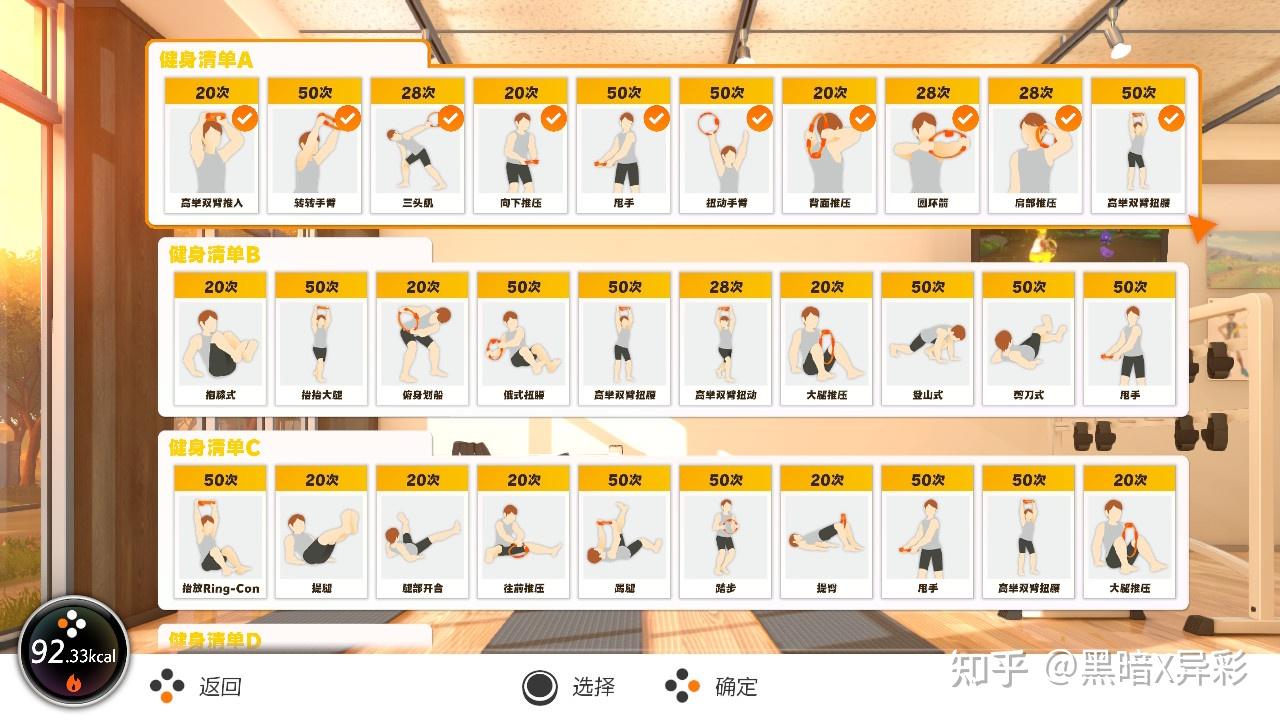 switch《健身环大冒险》112天减肥16斤详细记录。 - 知乎