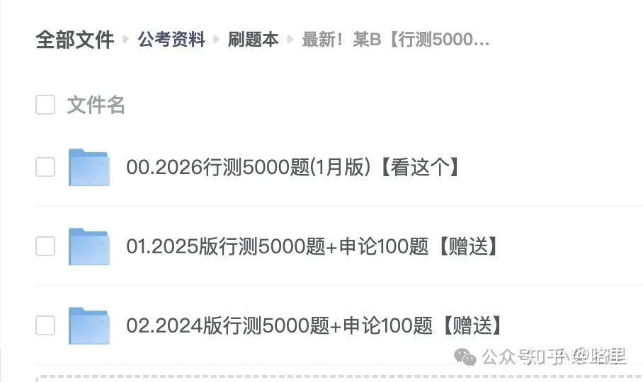2026行测5000题+申论100题 - 知乎