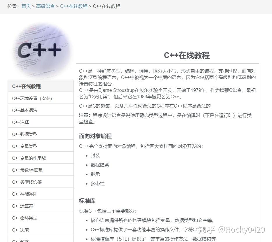 新手学习C++常去的8个网站! - 知乎