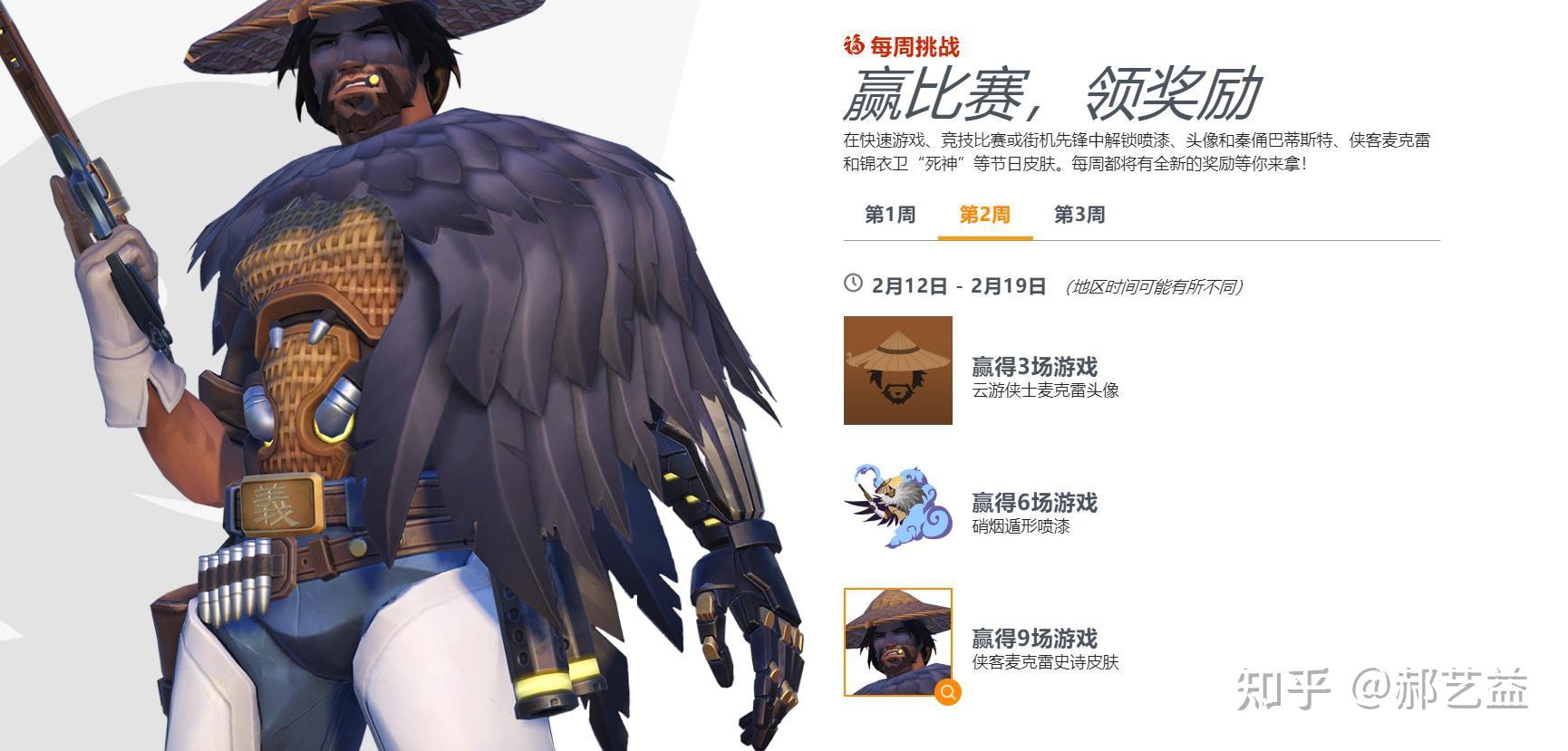 艺心益意守望先锋2021欢度新春新年皮肤测评