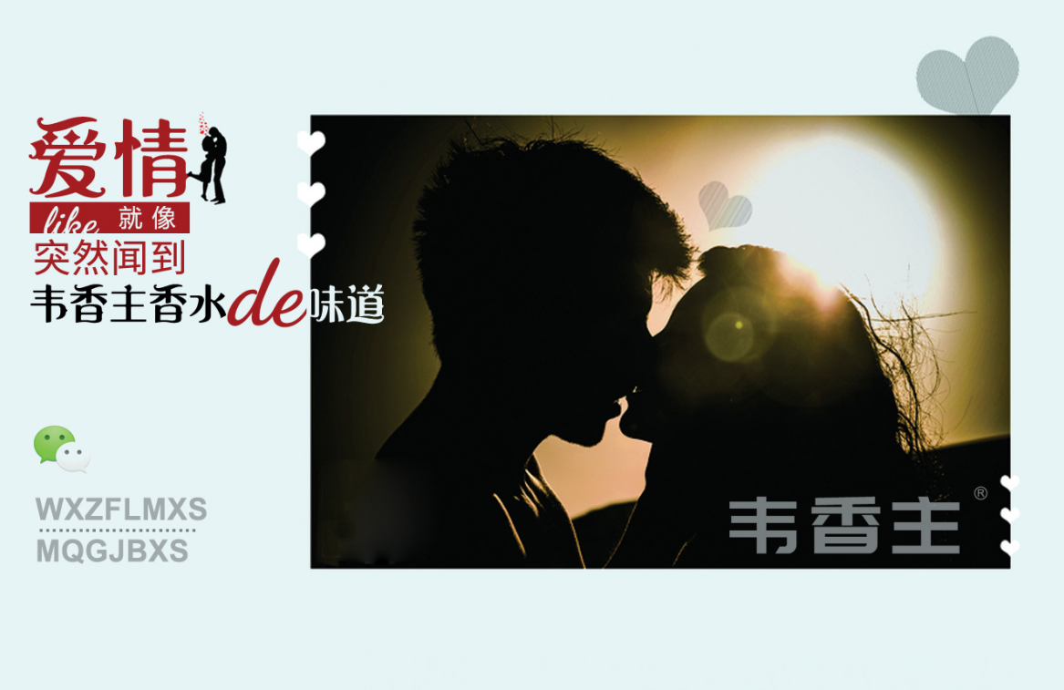韦香主爱情香水好使吗韦香主香水效果韦香主爱情香水评价