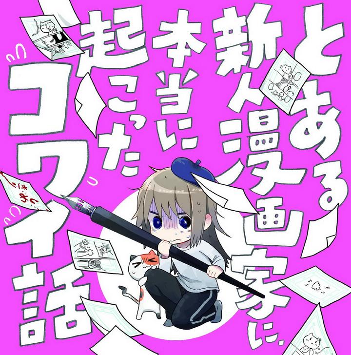 某新人漫画家的恐怖体验 角川奴隶岛 知乎