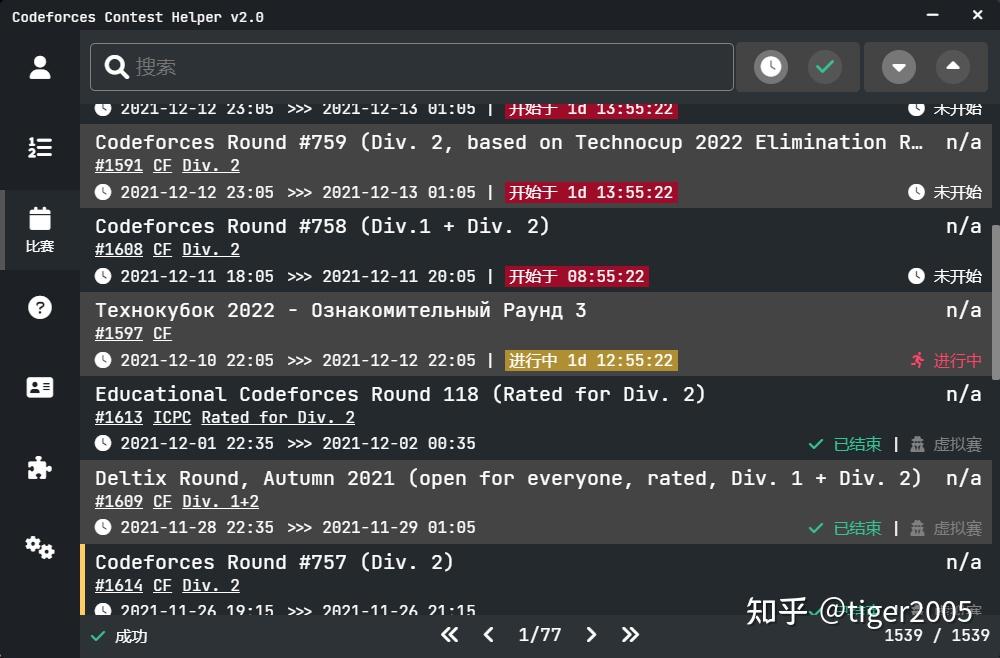 Codeforces Contest Helper v2：解决 CF 比赛需求 知乎