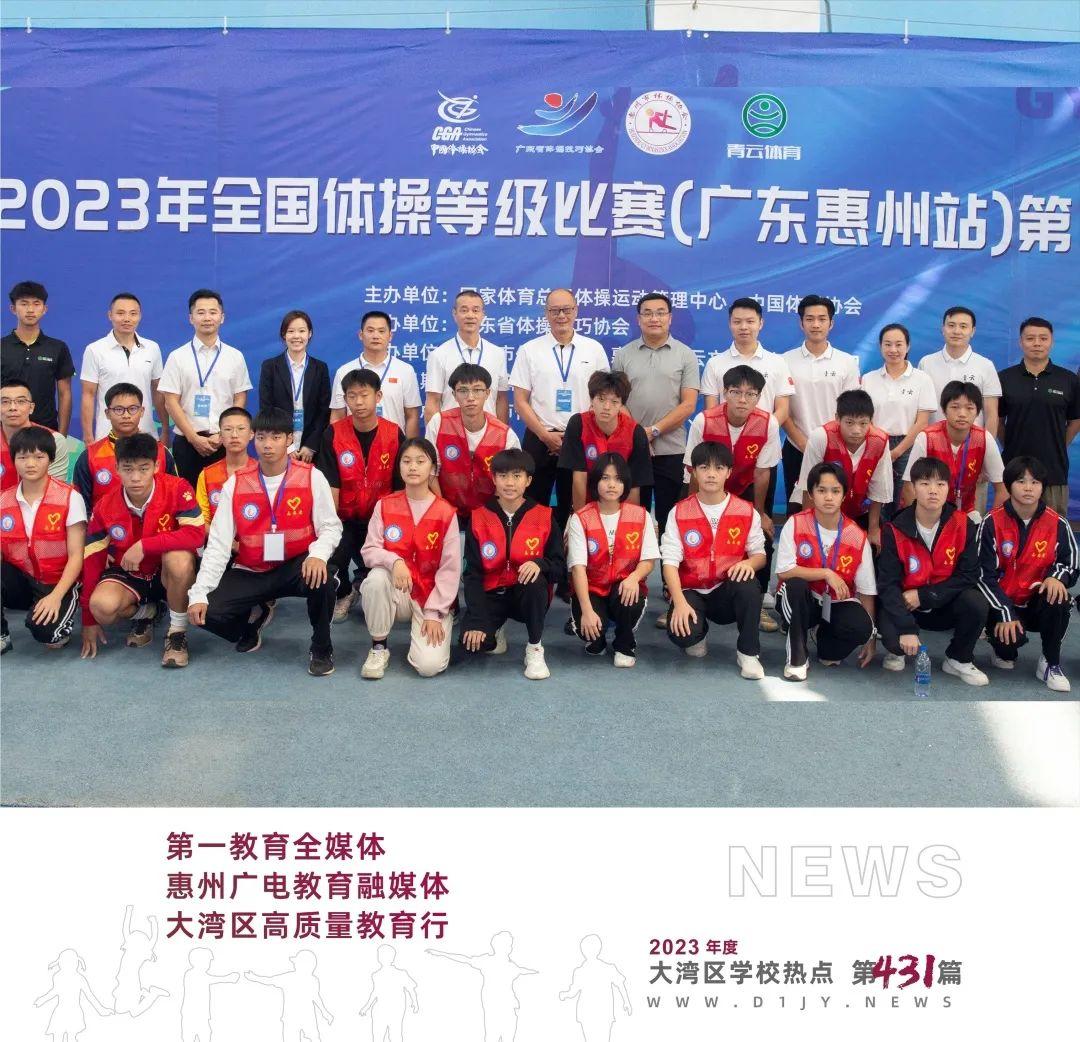 2023年全国体操等级比赛在惠州市体育运动学校圆满举办 - 知乎