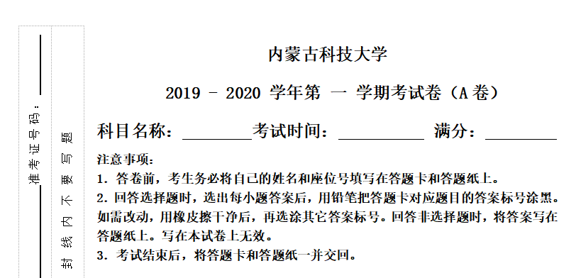 內蒙古科技大學考研難度及考研真題資料分享 - 知乎