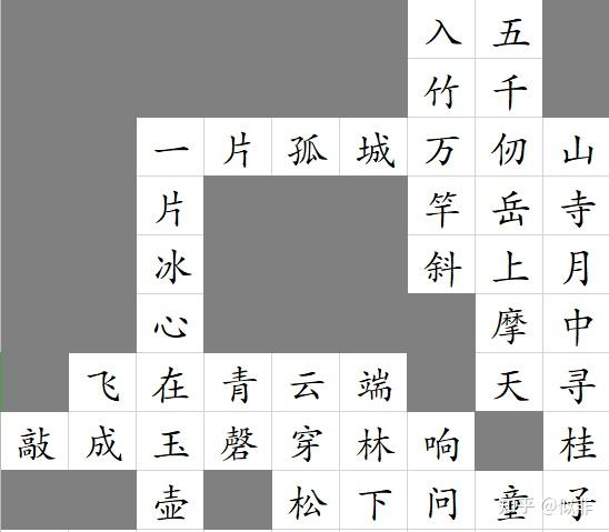 九宫格古诗词填字游戏闯关开始附答案