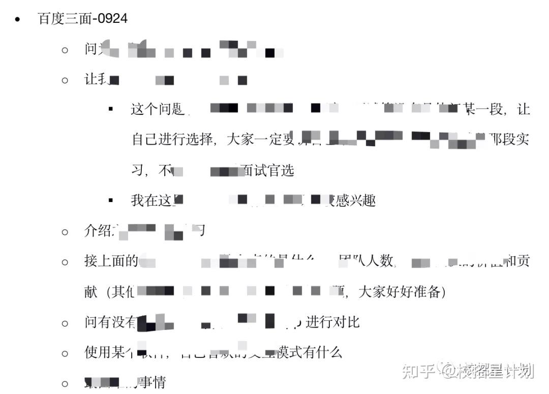 22届校招百度产品经理offer6秋招很累加入星计划上千字校招感悟校招星