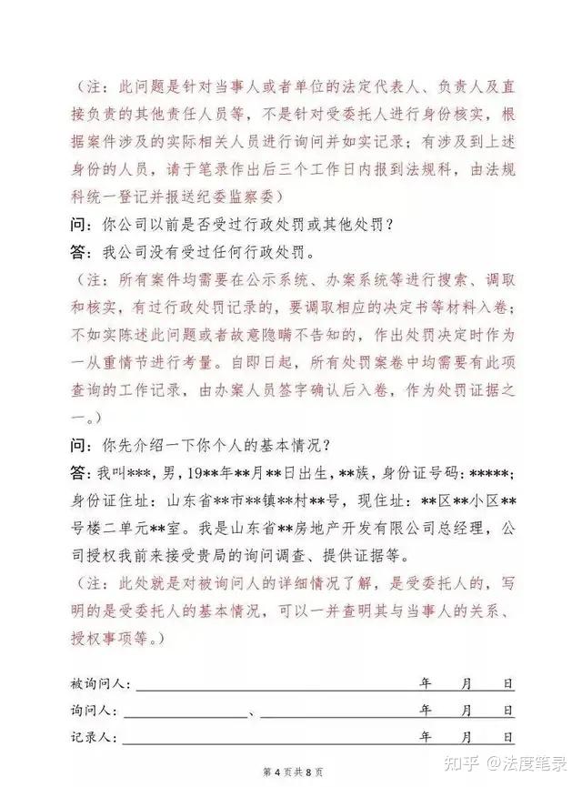 市监询问笔录范本法度智慧市监笔录系统助力基层执法质效提升