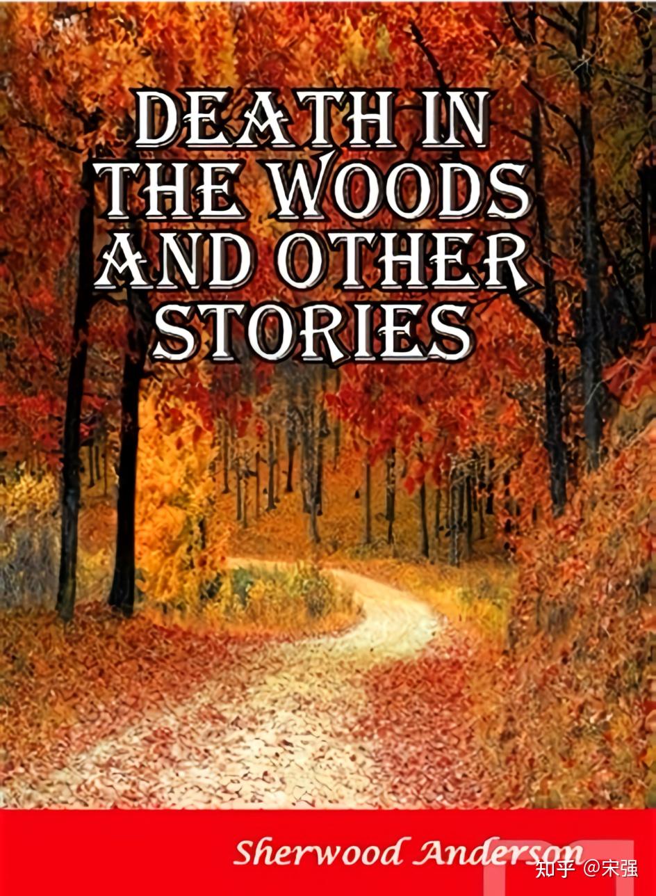 Sherwood Anderson(舍伍德·安德森)《Death in the Woods》《林中之死》深度解析 知乎