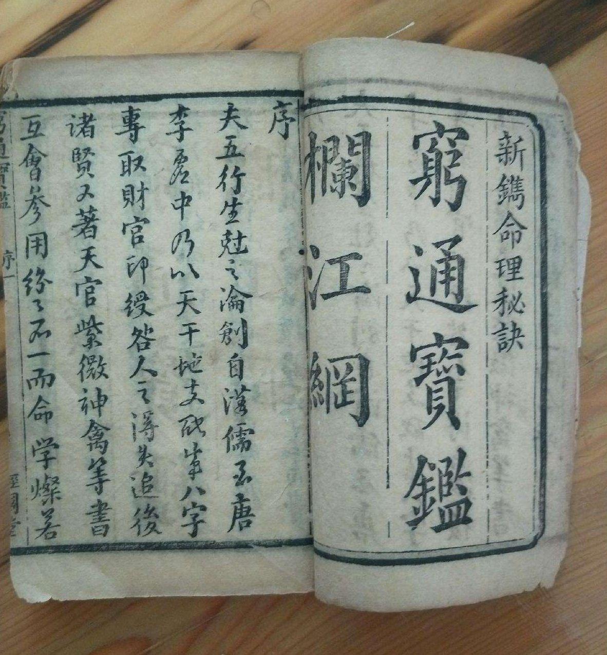 经典命书穷通宝鉴不可不看