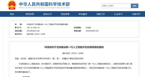 热点关注 科技部关于支持建设新一代人工智能示范应用场景的通知 知乎