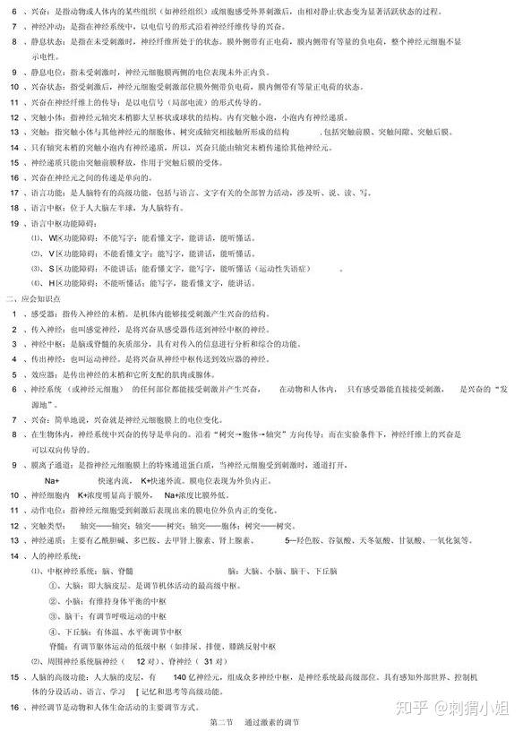 高考复习 生物是80 理科生都不想学的科目 学霸是怎么学好的 知乎