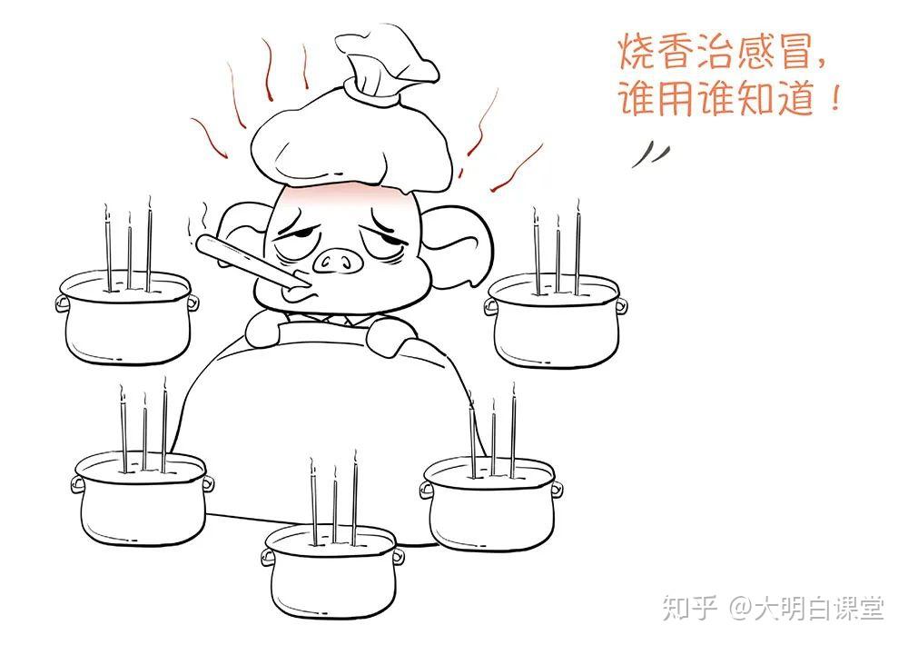 这时候,要是有人告诉你,烧香其实不能治感冒,你一定会反感——生理