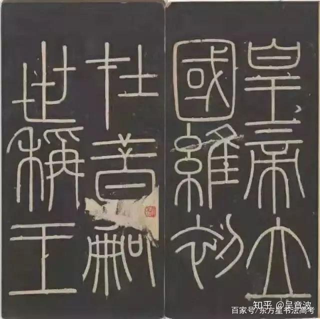 因此,小篆是李斯,胡毋敬等人在秦系古文的基础上,吸收并省改六国古文