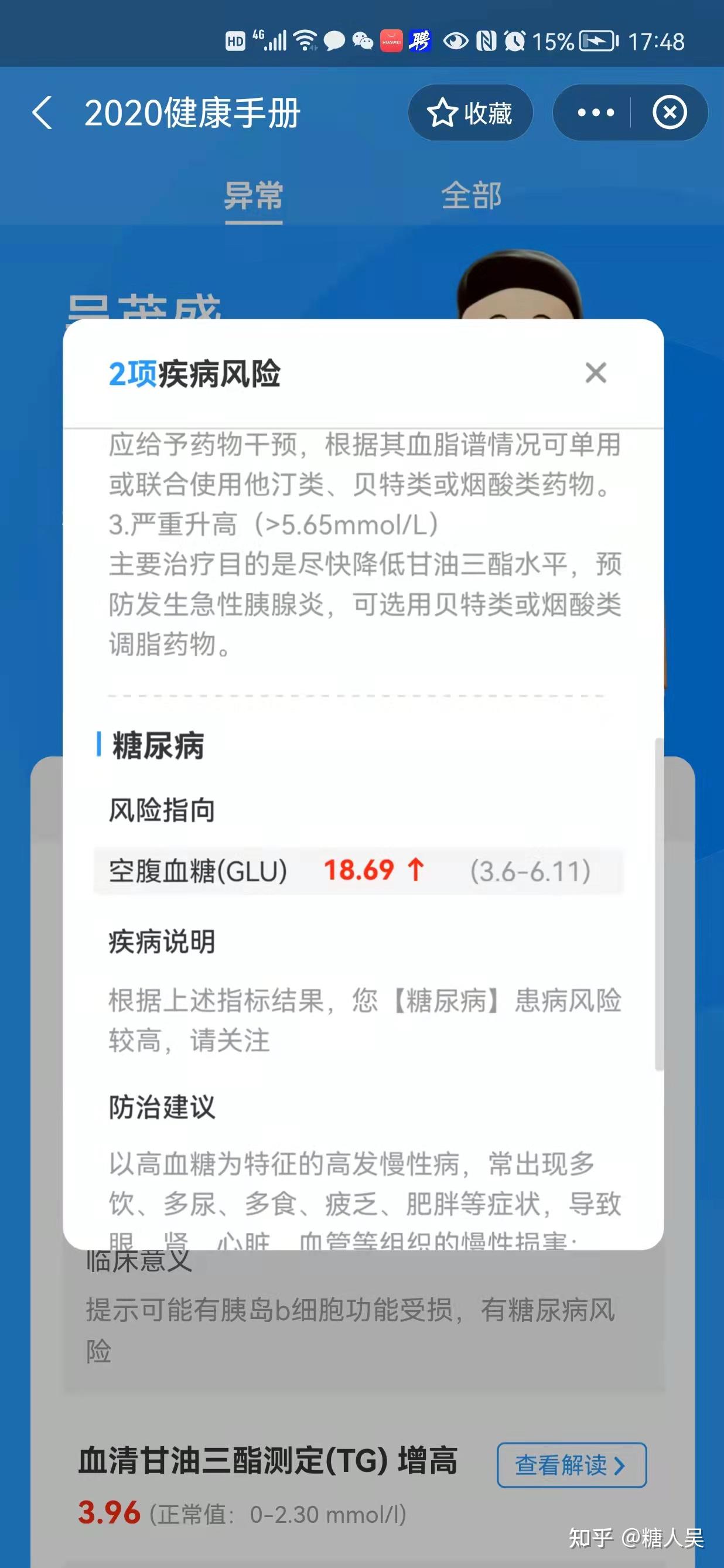 我的糖尿病01我是怎么发现有糖尿病的是遗传的吗