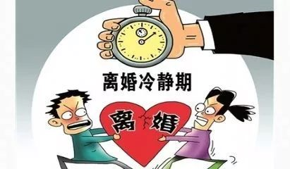 民法典新增离婚冷静期具体是怎么规定的