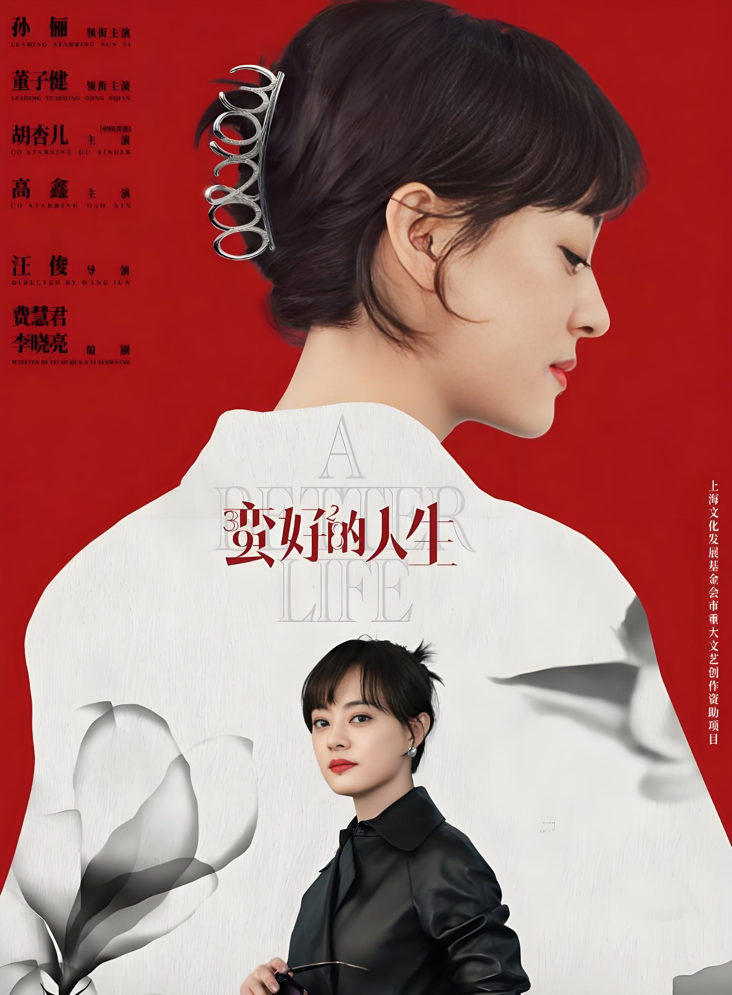 蛮好的人生演员表现