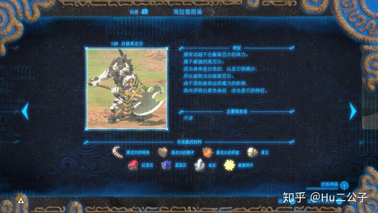 塞尔达传说荒野之息怪物攻略莱尼尔上