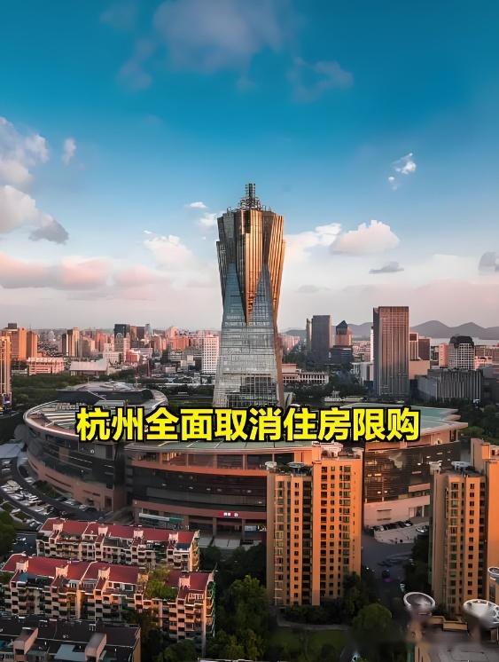 杭州全面取消住房限购!房价走势如何?购房攻略速看! - 知乎