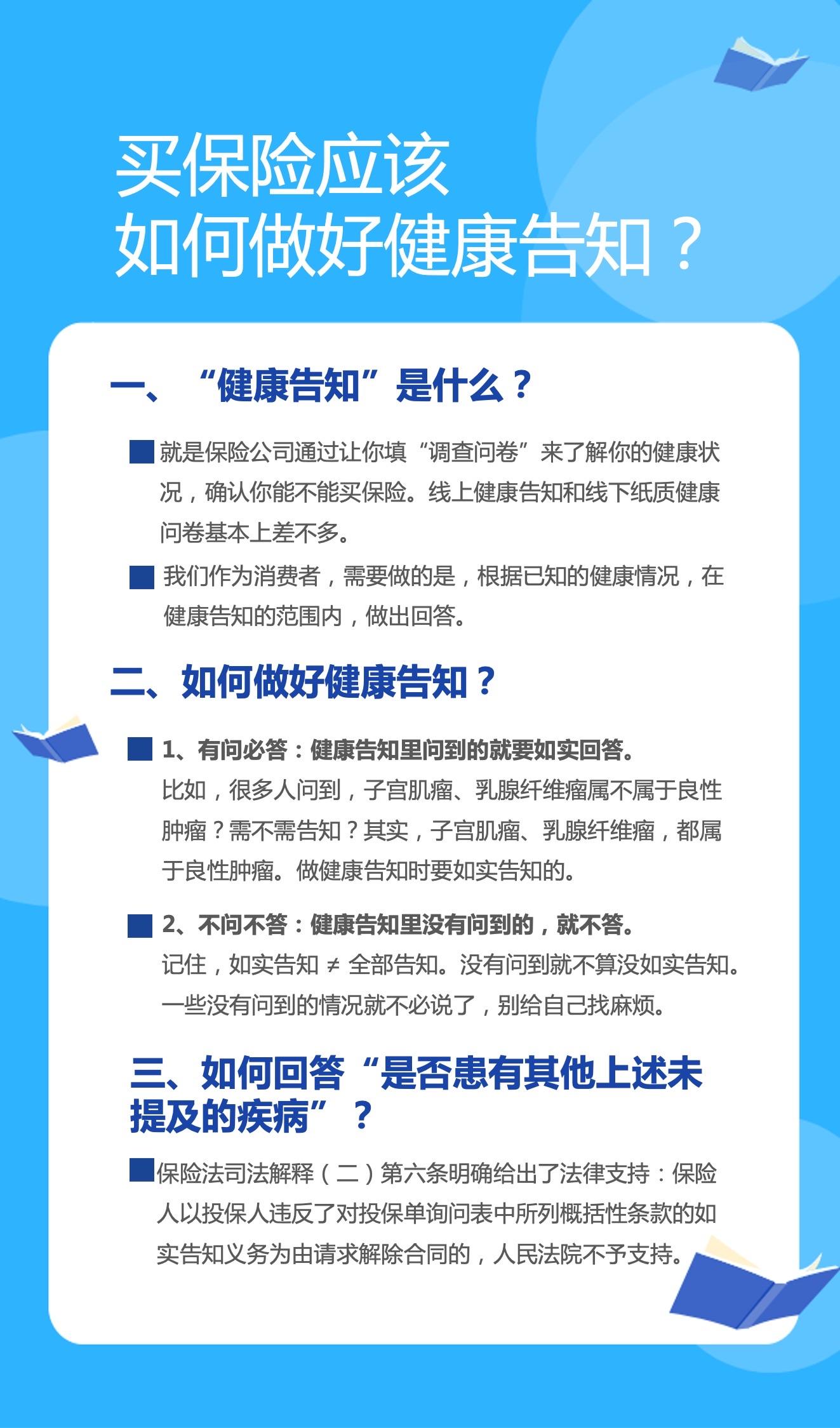 买保险如何做好健康告知