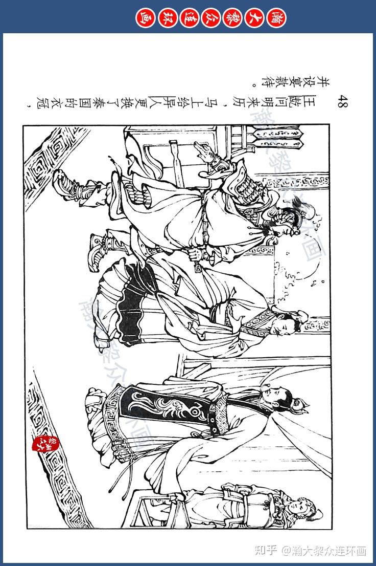 川美版蓝东周连环画东周列国故事六十八吕氏春秋倪春培绘画