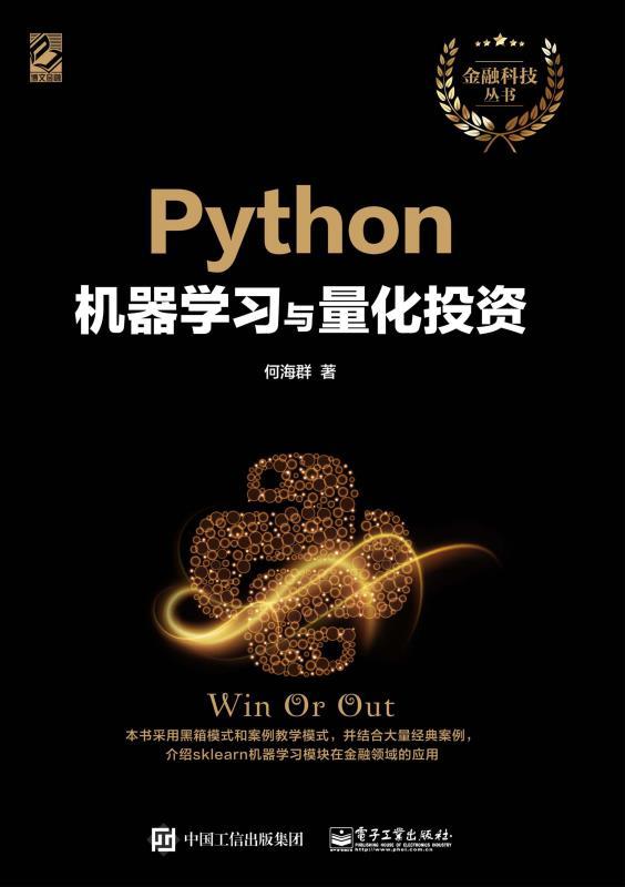 电子书python机器学习与量化投资作者 何海群会员专享06 55.