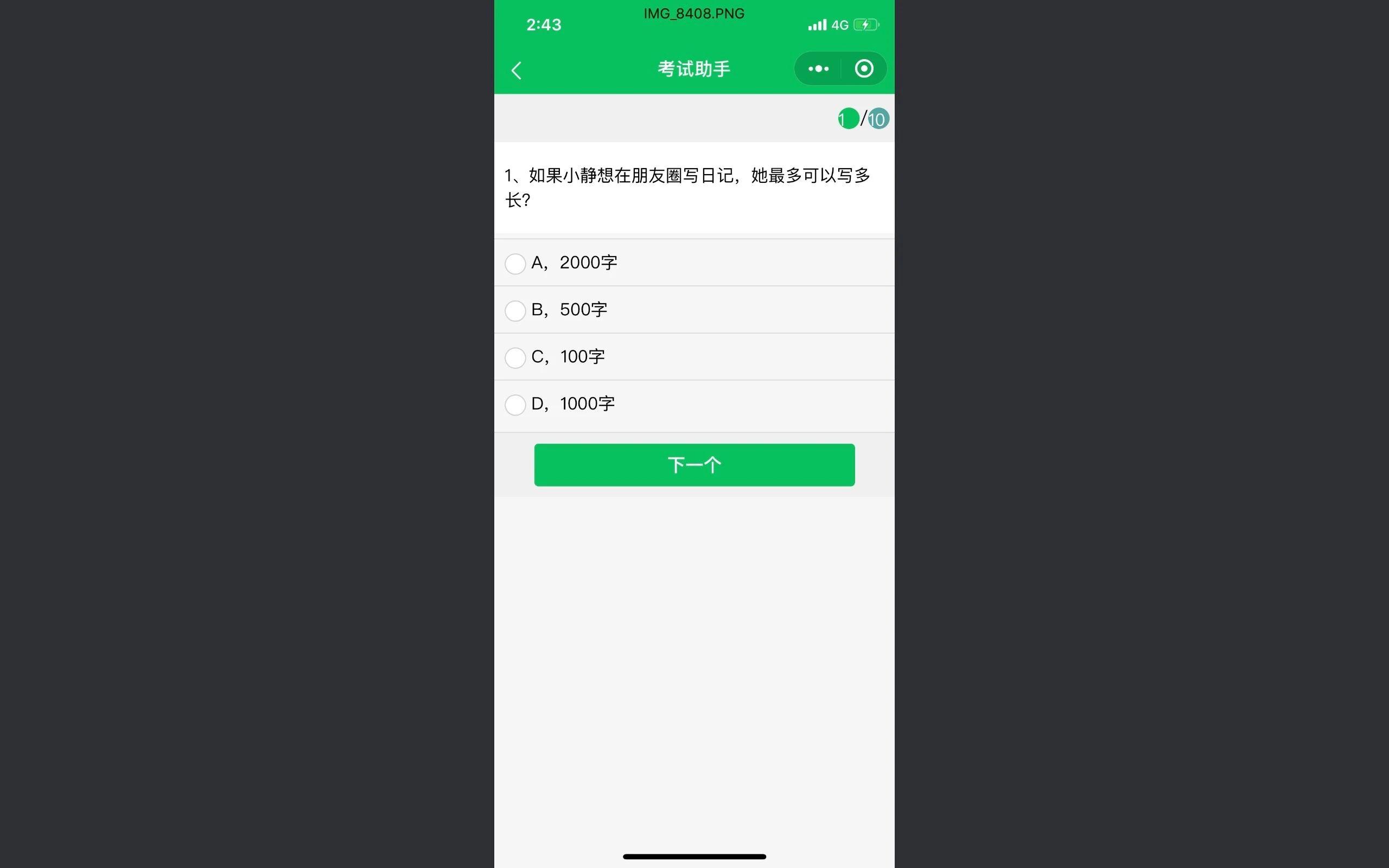 笔记在线答题小程序v10