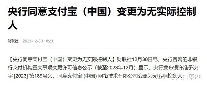 馬雲時代結束了國家正式出手接管支付寶再無實際控制人