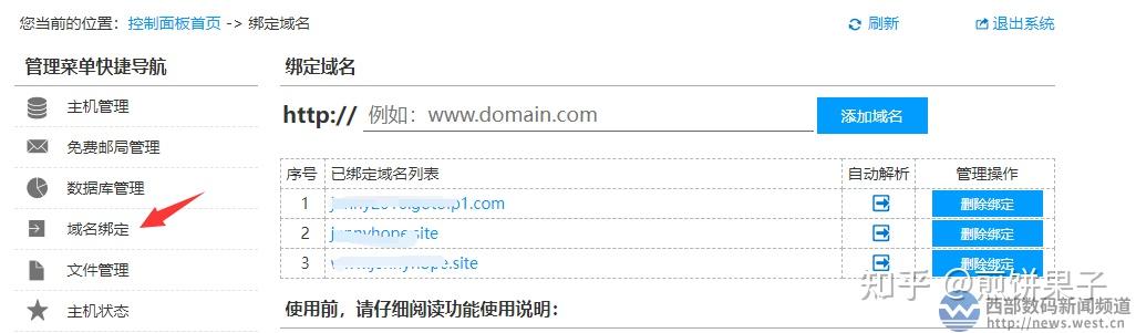如何用域名绑定企业邮箱