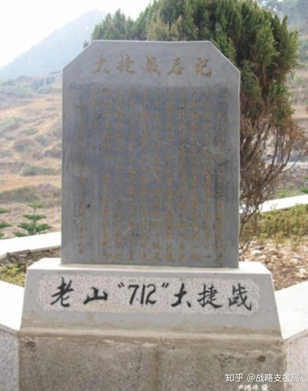 真实的老山712松毛岭大战