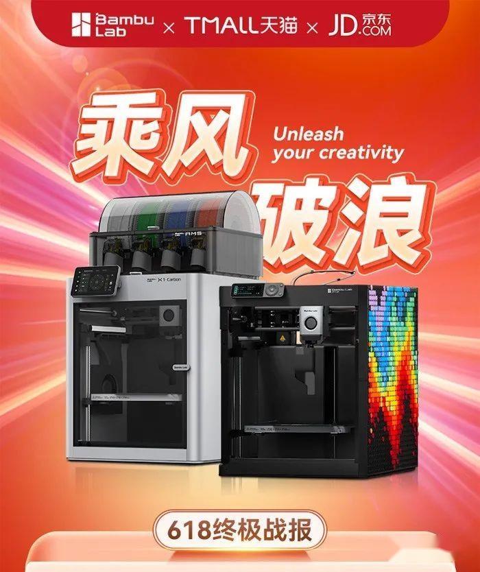 品类第一！拓竹3D打印机首次 618 终极战报出炉 - 知乎