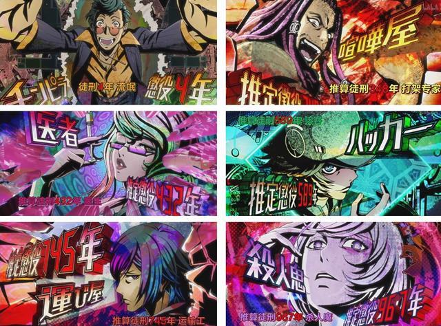 全员带恶人这部新番太有弹丸味了