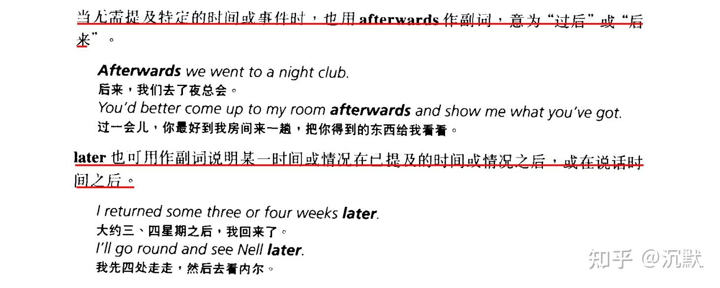 英语易混词系列(10)：after, afterwards and later - 知乎
