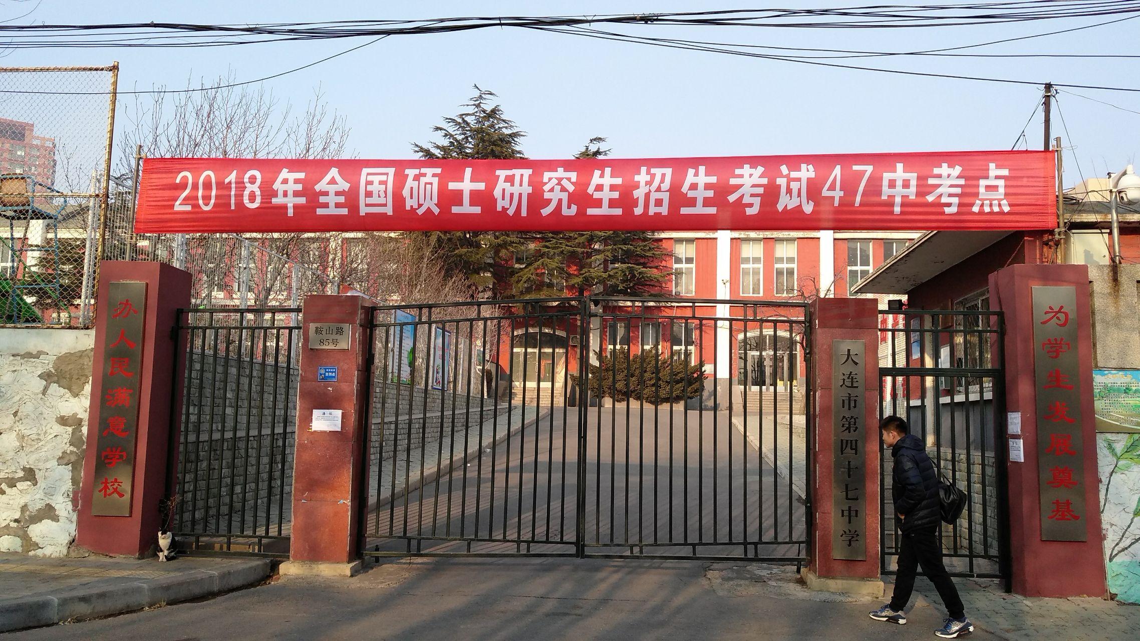 参加2018年研究生考试是一种什么样的体验