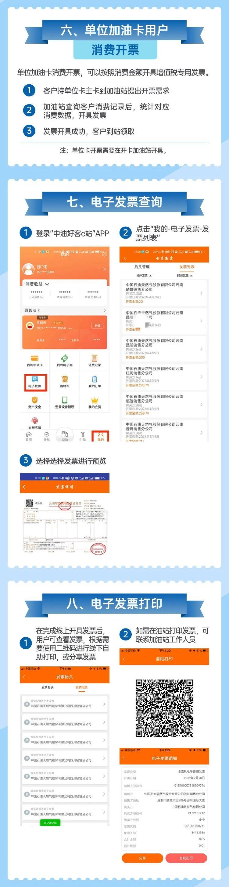 中国石油电子发票"开票攻略"