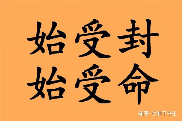 从始受封和始受命,看庙号太祖高祖的区别! - 知乎