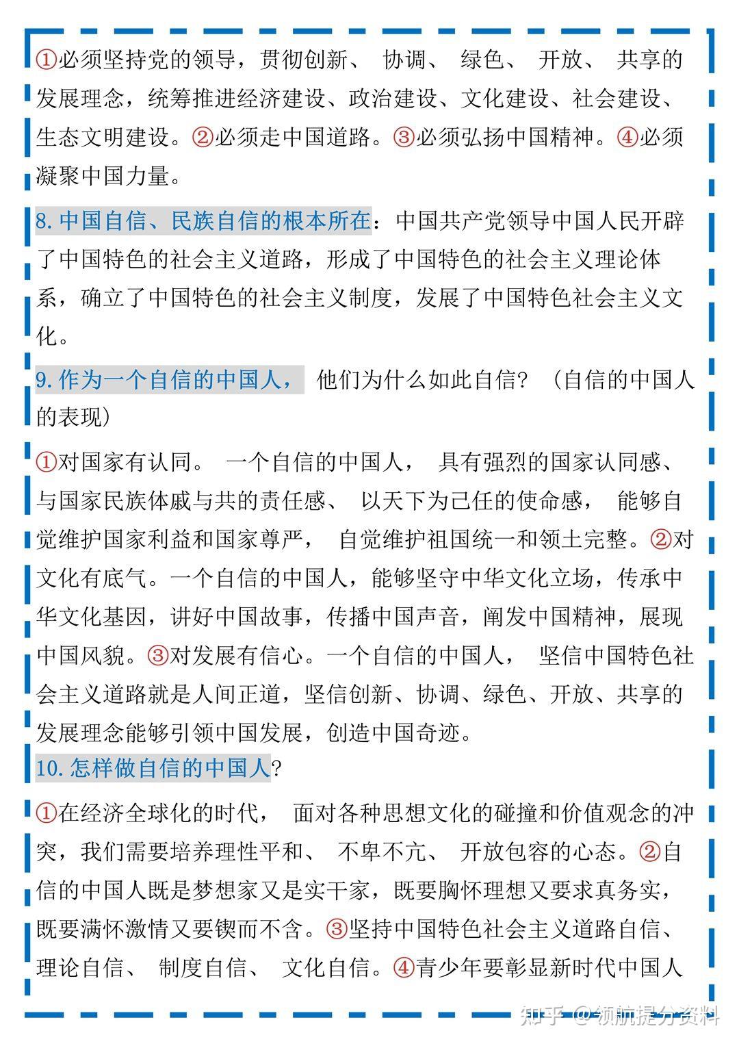 关于苏教版初三道法！同步资料，考点明确的信息