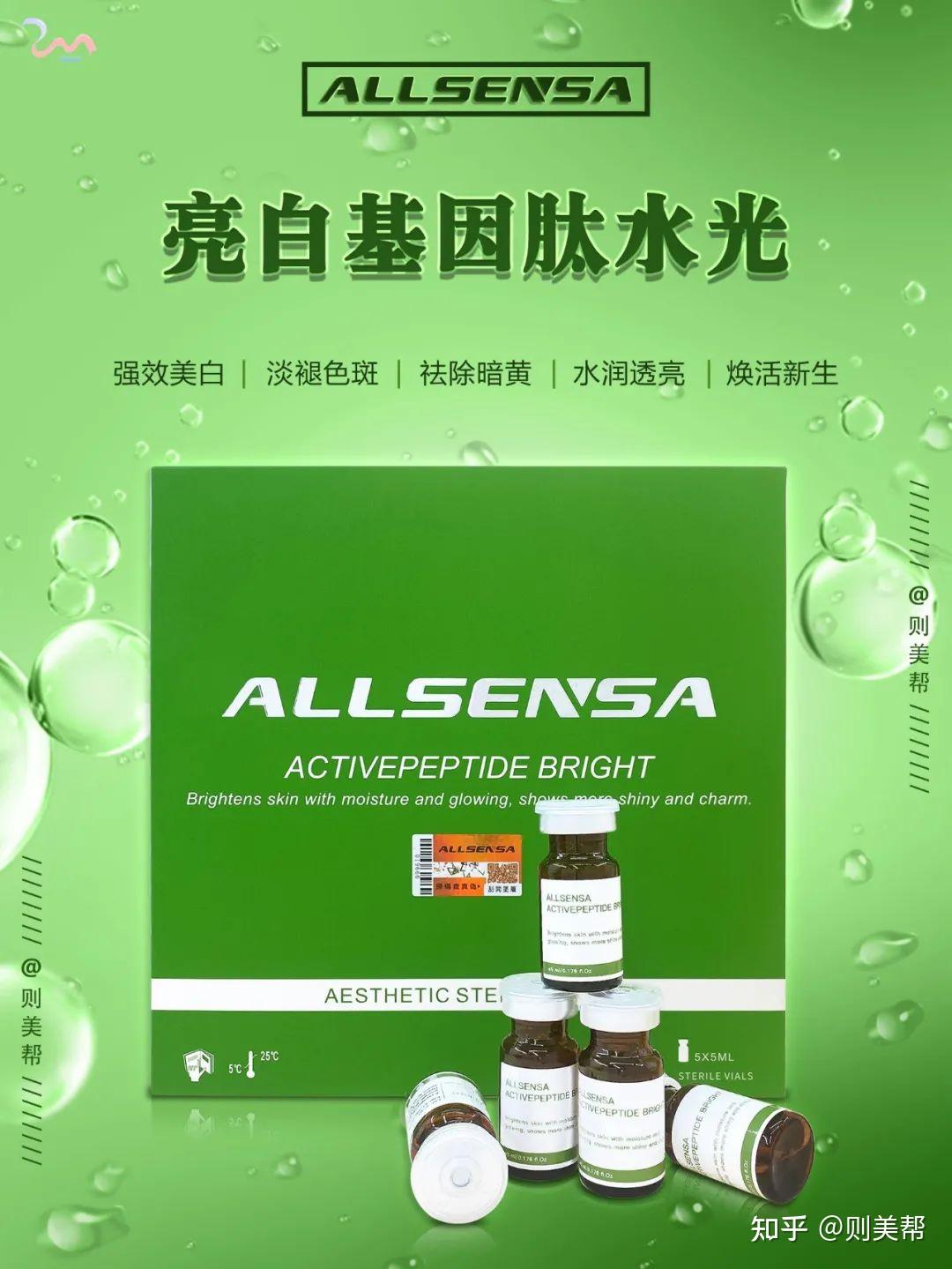 欧赛斯绿盒allsensa亮白基因肽水光科普知识