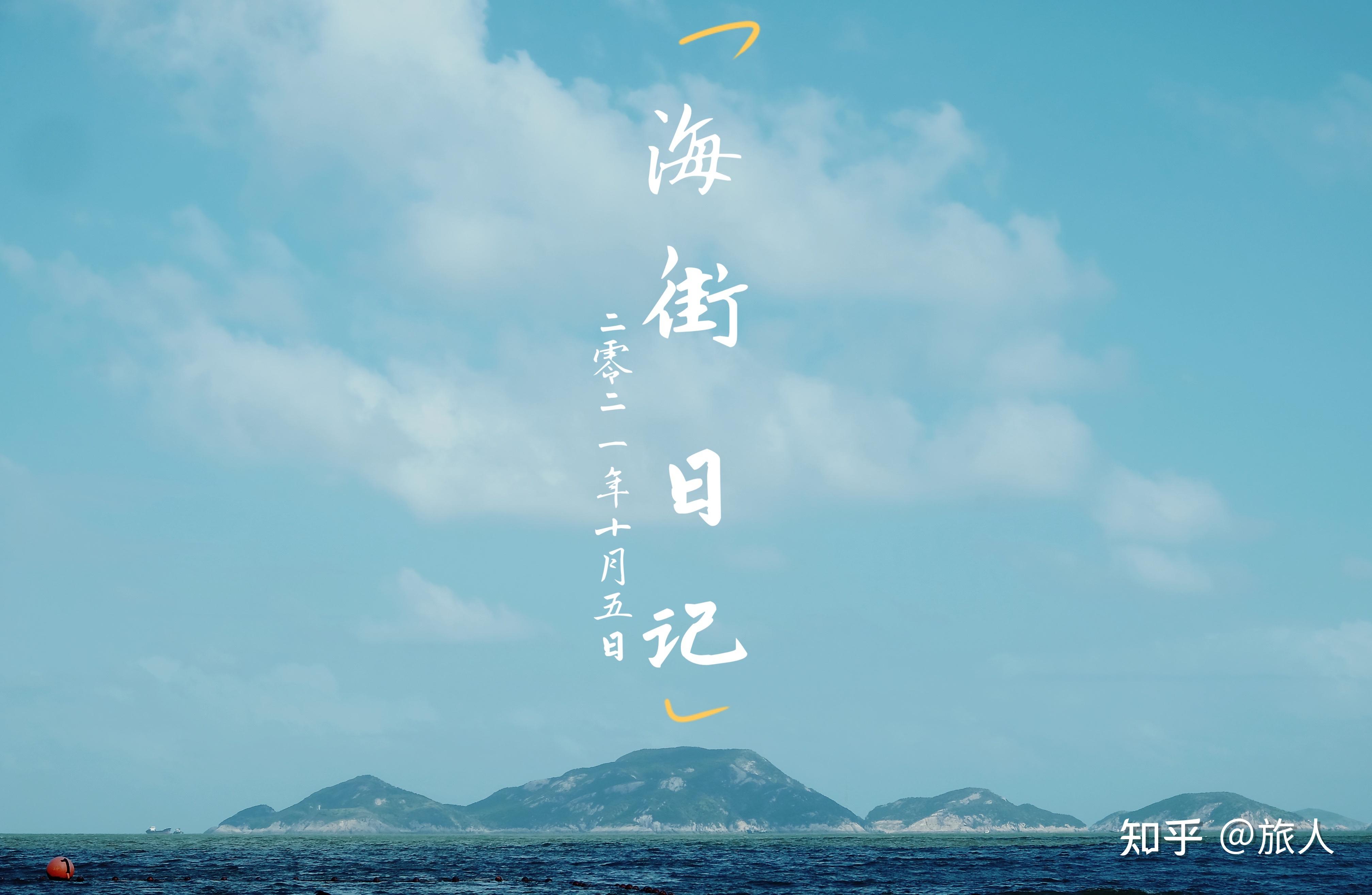 海街日记温岭石塘一