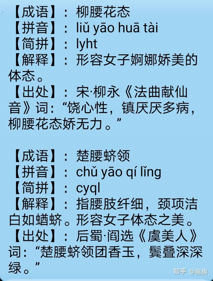写作成语必备（第二十四篇）描写人物形象，风貌的成语198个，收藏！ - 知乎