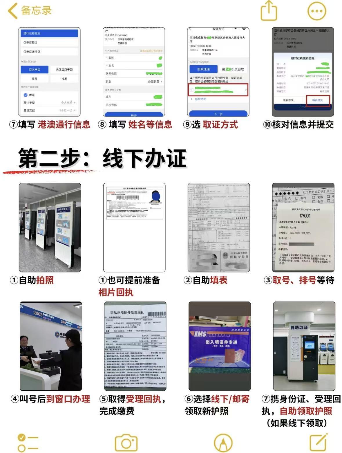 一次申请护照全攻略！看完这篇不走弯路 - 知乎