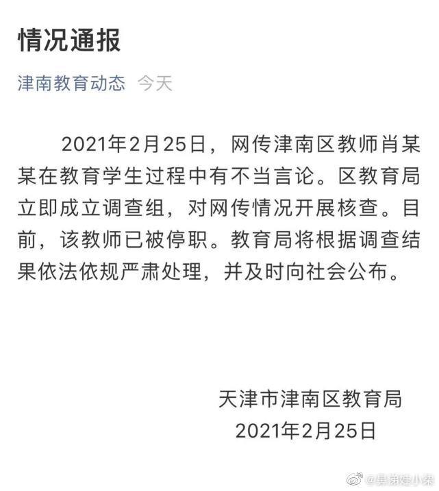如何看待天津咸水沽二中教师肖彩红大骂学生是低收入低层次家庭被停职 