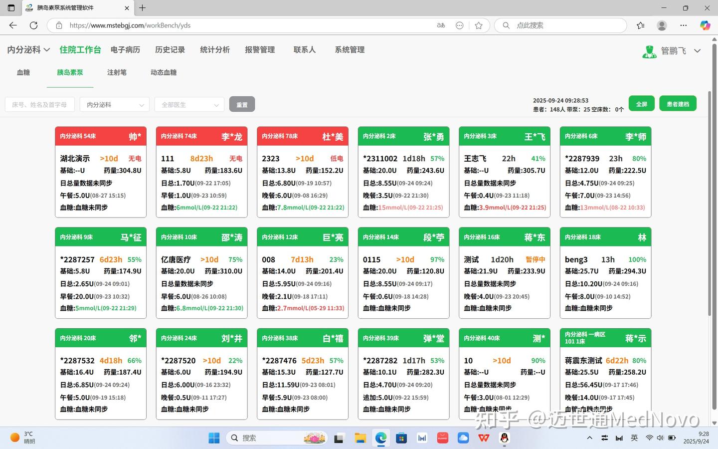 智慧控糖新纪元:迈世通胰岛素泵技术路线,如何重塑糖尿病管理生态 - 知乎